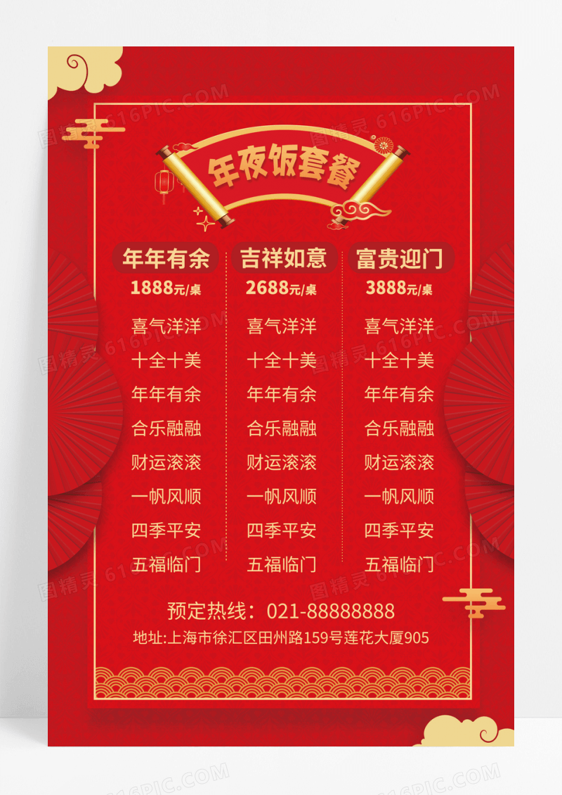 红色2023春节年夜饭菜单宣传海报春节菜单